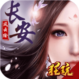 长安风云绘无限元宝版 Logo