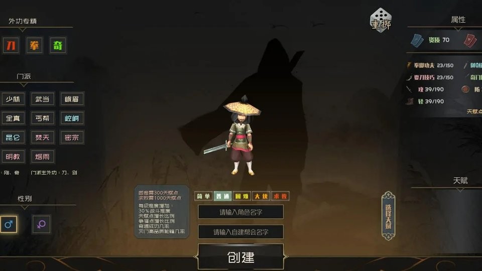 江湖百异图 游戏截图